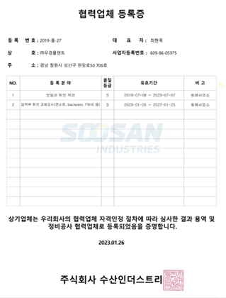 Fisheries industry partner registration certificate