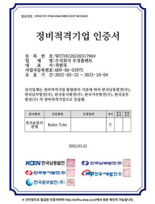 Eligible Boiler Tube manufacturing company for 5 power generation companies